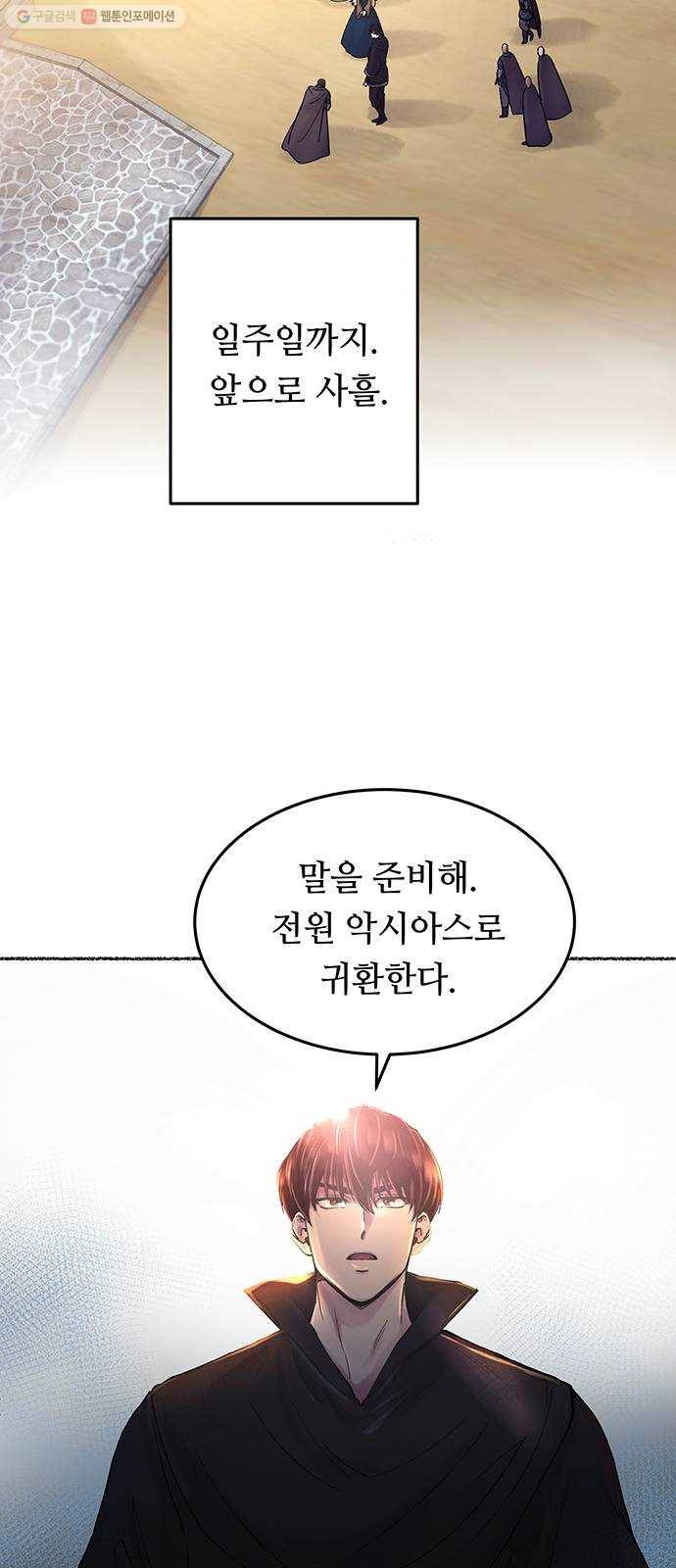 마른 가지에 바람처럼 25화 악시아스의 역병 (1) 15