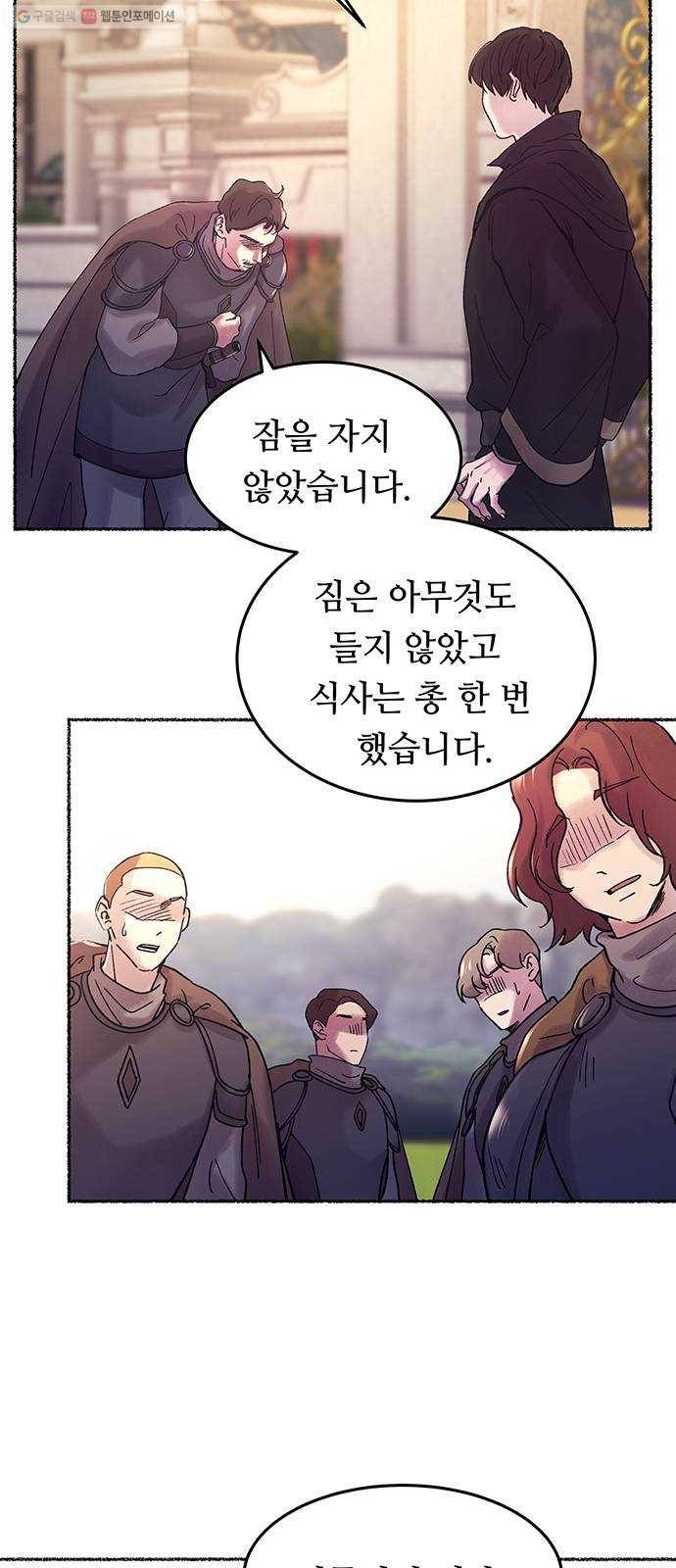 마른 가지에 바람처럼 25화 악시아스의 역병 (1) 17