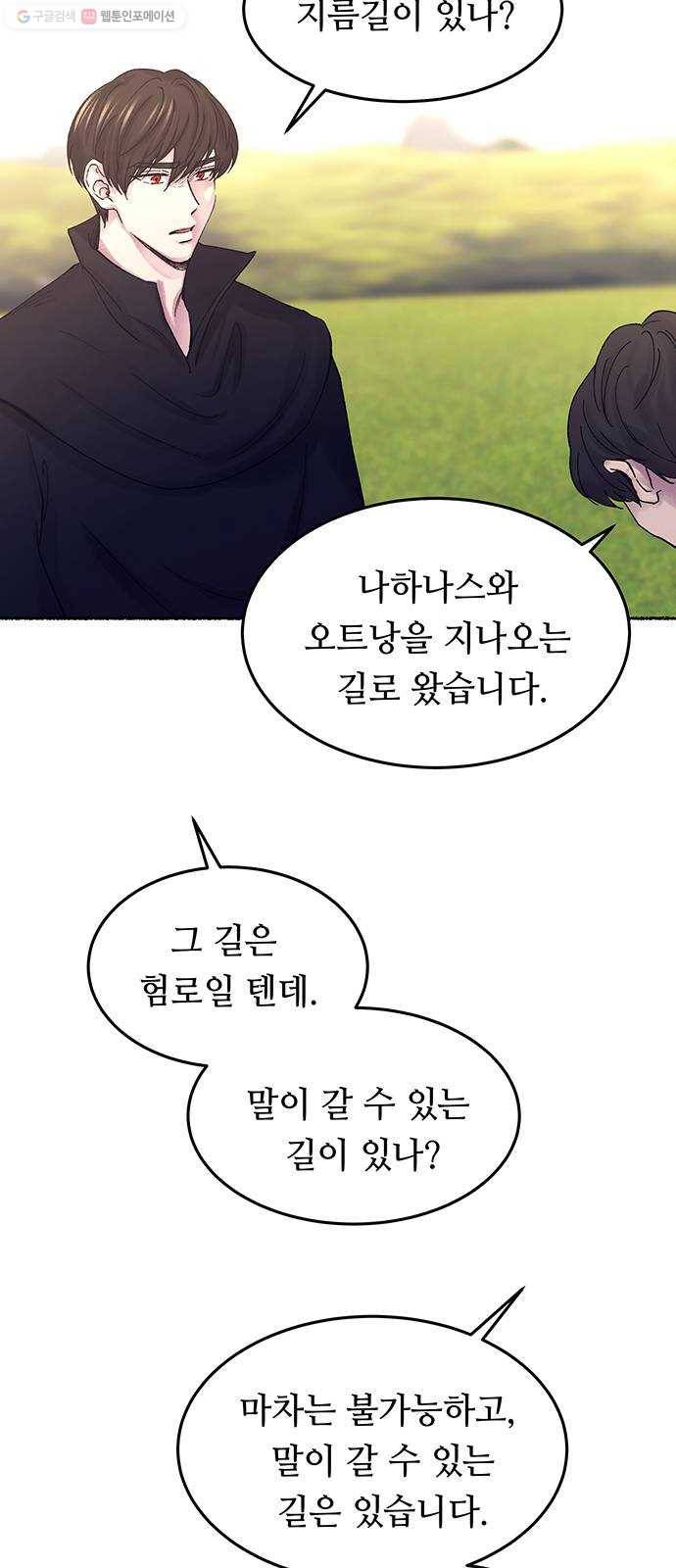마른 가지에 바람처럼 25화 악시아스의 역병 (1) 18