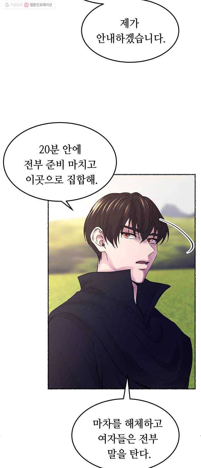 마른 가지에 바람처럼 25화 악시아스의 역병 (1) 19