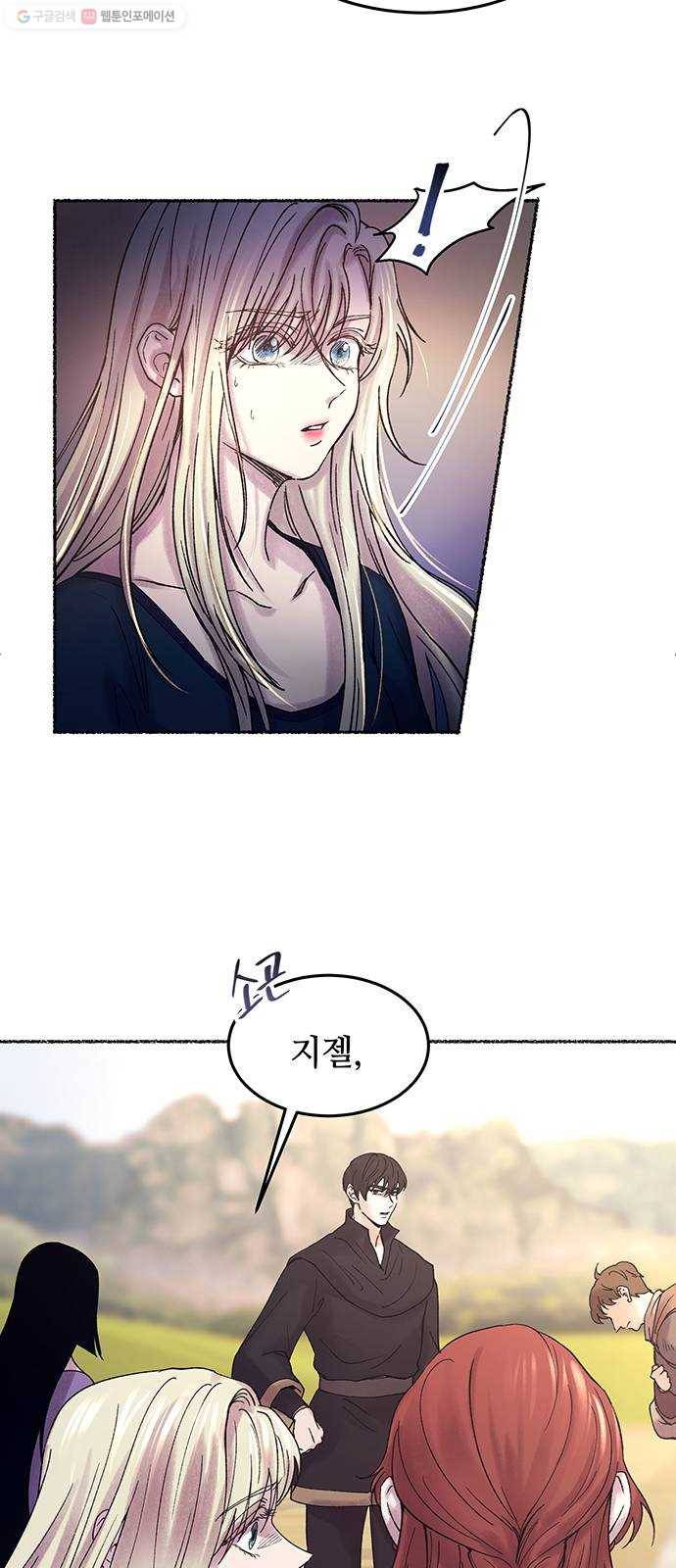 마른 가지에 바람처럼 25화 악시아스의 역병 (1) 20