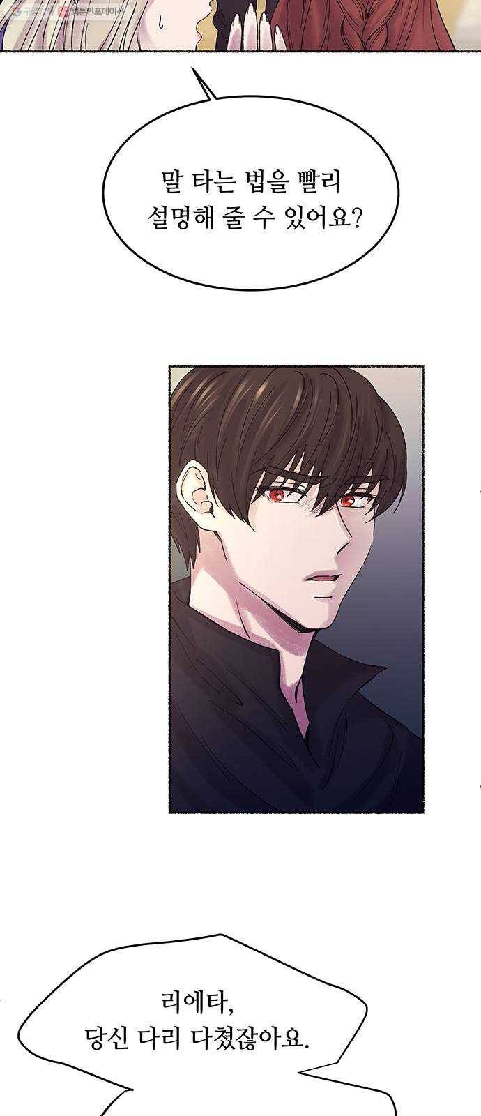 마른 가지에 바람처럼 25화 악시아스의 역병 (1) 21