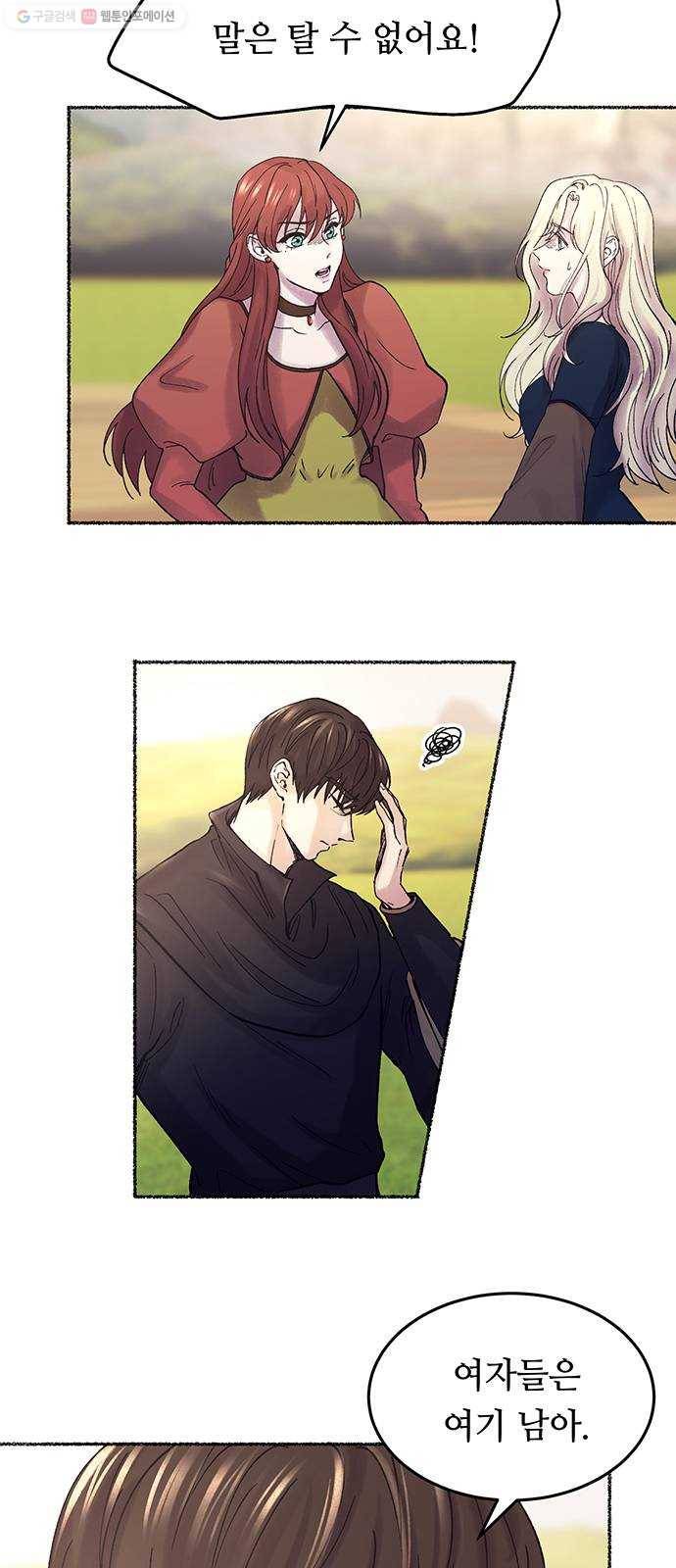 마른 가지에 바람처럼 25화 악시아스의 역병 (1) 22