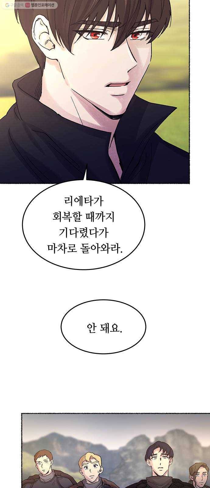 마른 가지에 바람처럼 25화 악시아스의 역병 (1) 23