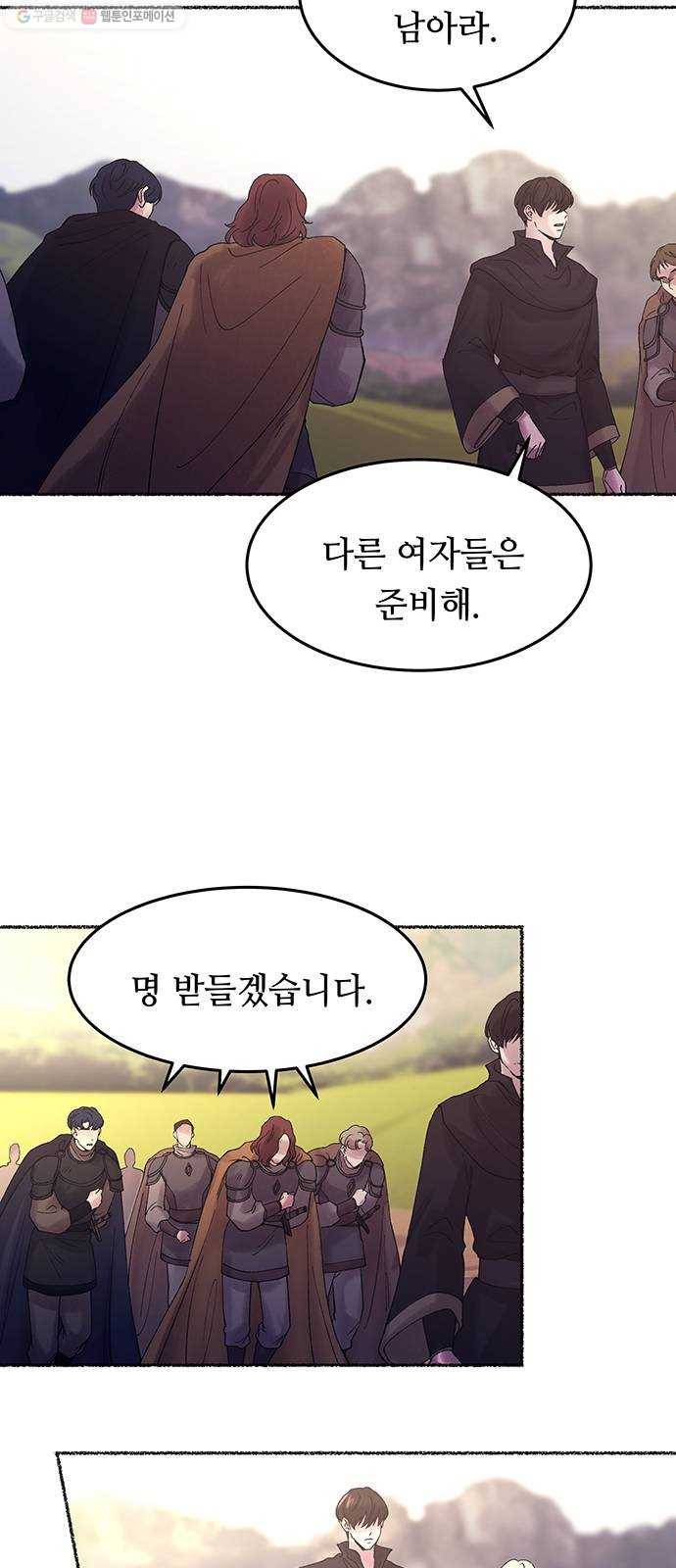 마른 가지에 바람처럼 25화 악시아스의 역병 (1) 27