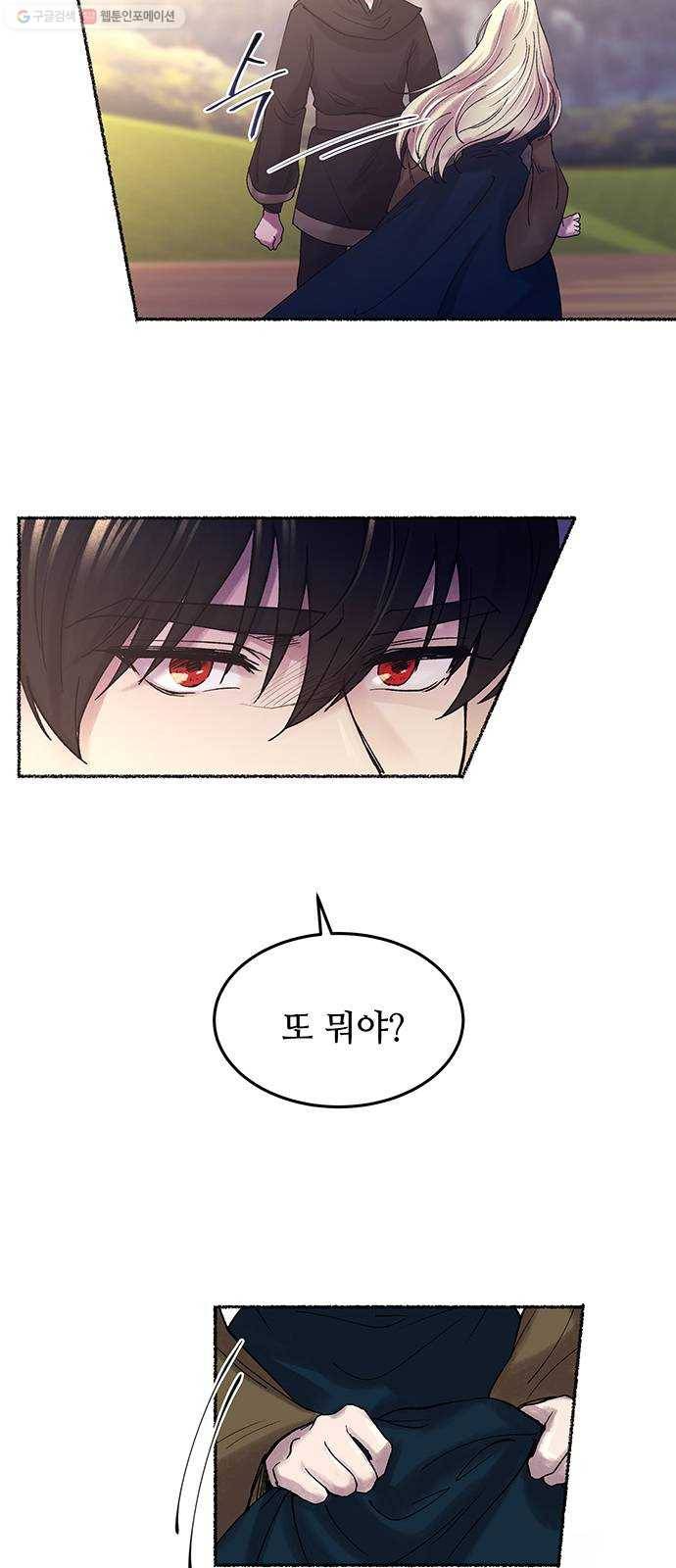 마른 가지에 바람처럼 25화 악시아스의 역병 (1) 28