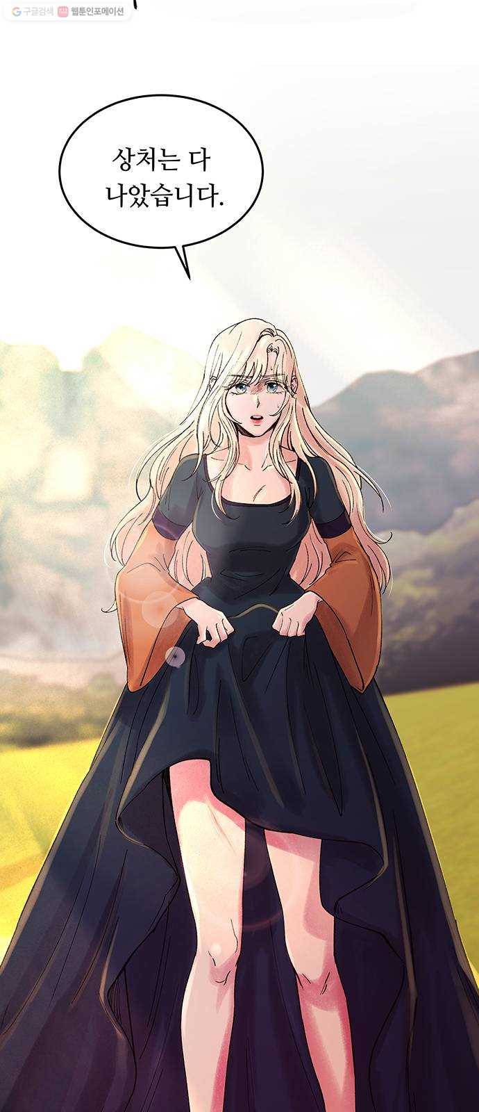 마른 가지에 바람처럼 25화 악시아스의 역병 (1) 29