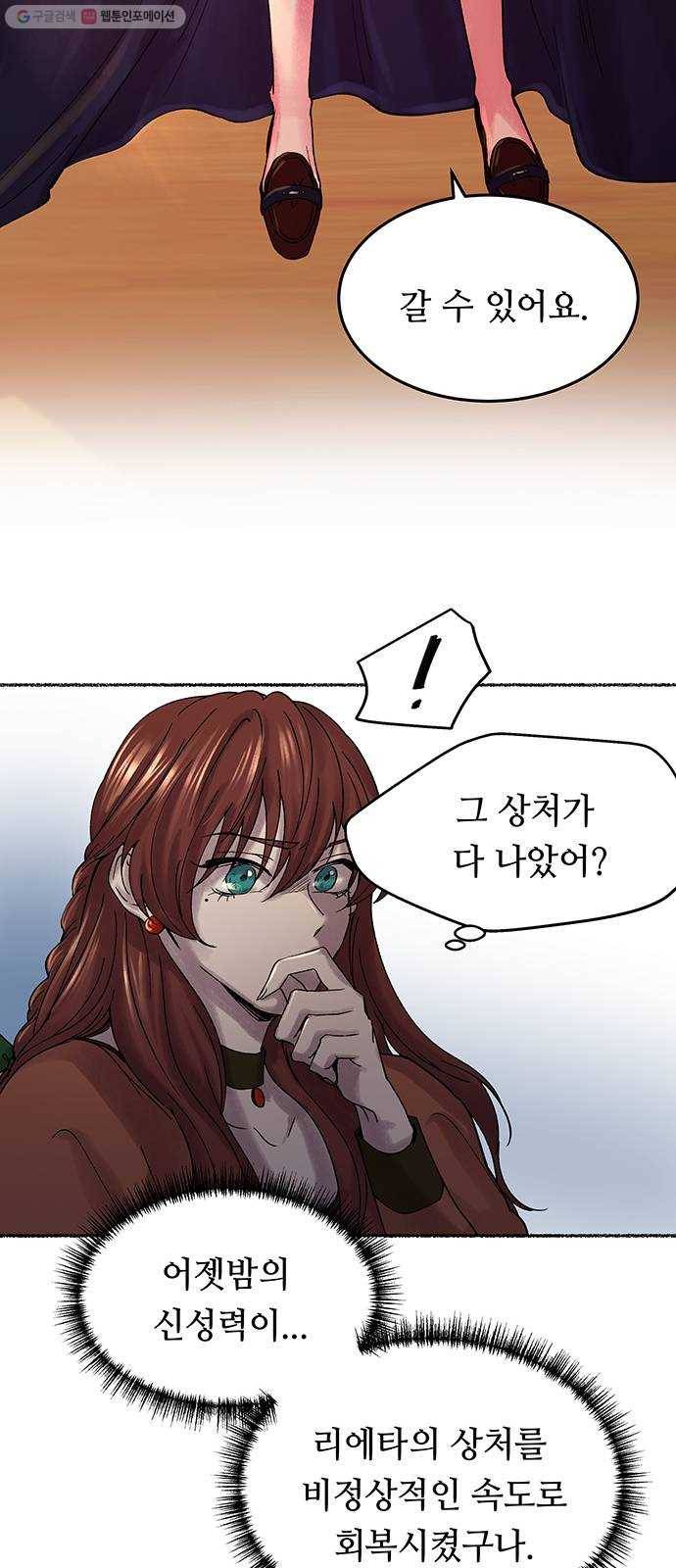 마른 가지에 바람처럼 25화 악시아스의 역병 (1) 30