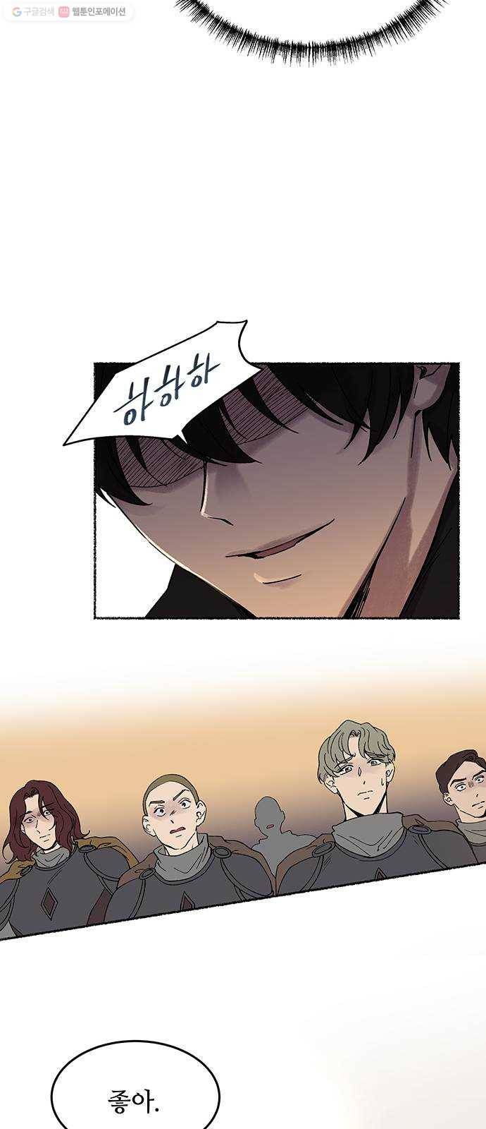 마른 가지에 바람처럼 25화 악시아스의 역병 (1) 31