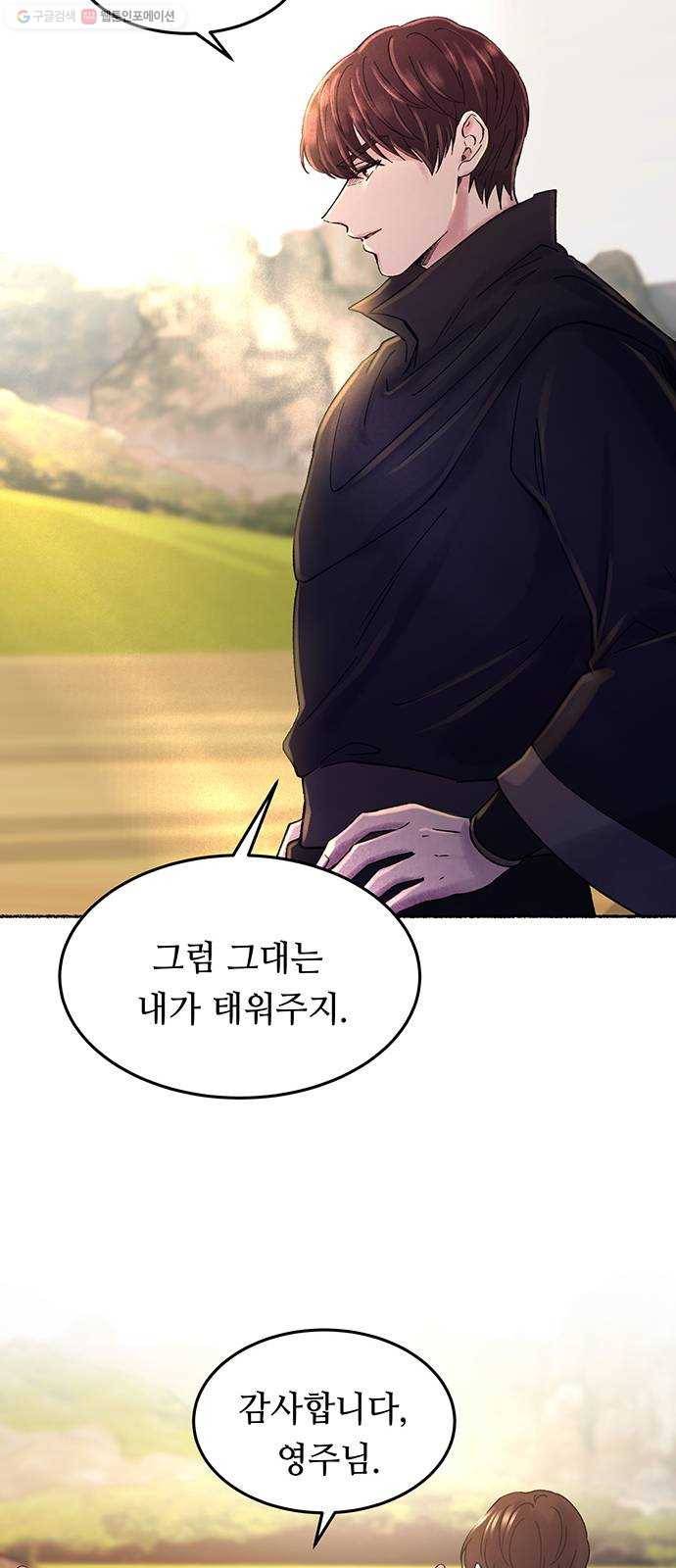 마른 가지에 바람처럼 25화 악시아스의 역병 (1) 32