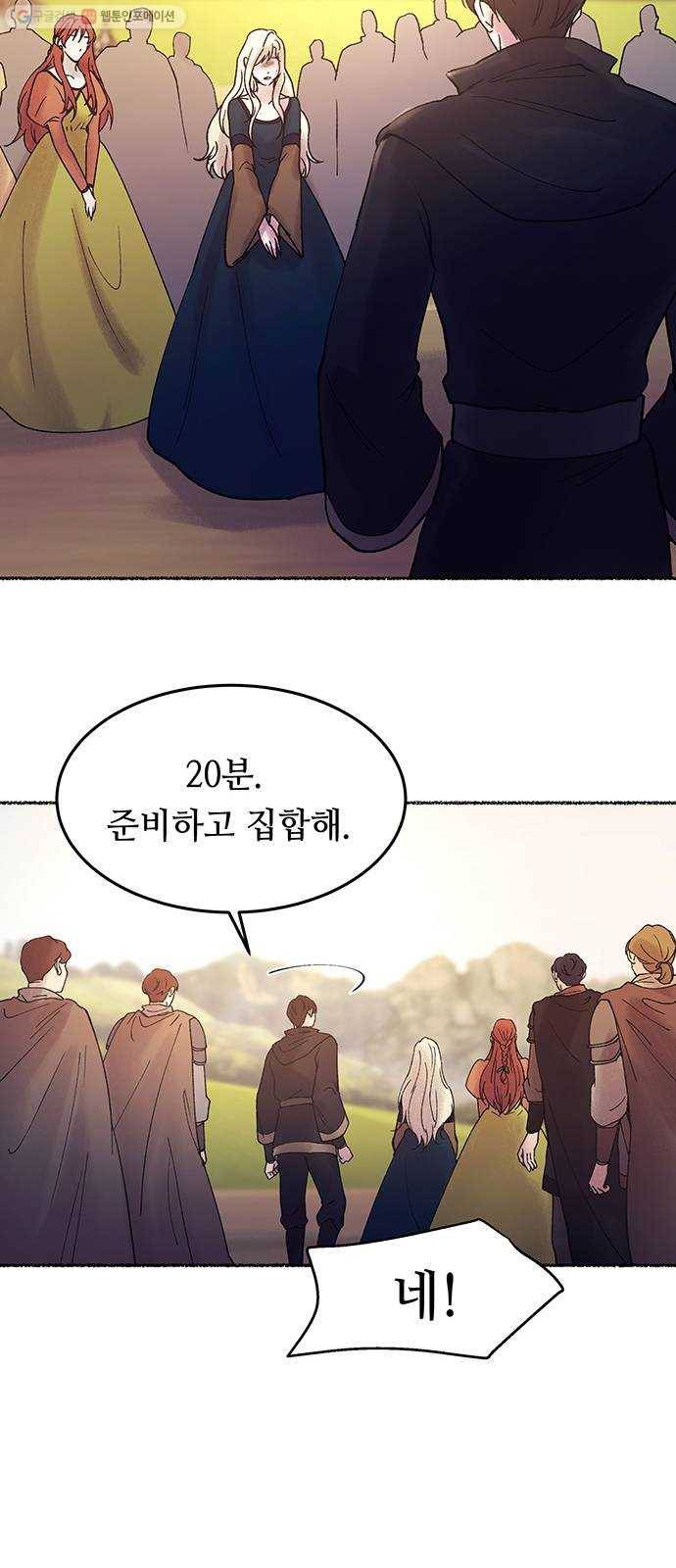 마른 가지에 바람처럼 25화 악시아스의 역병 (1) 33