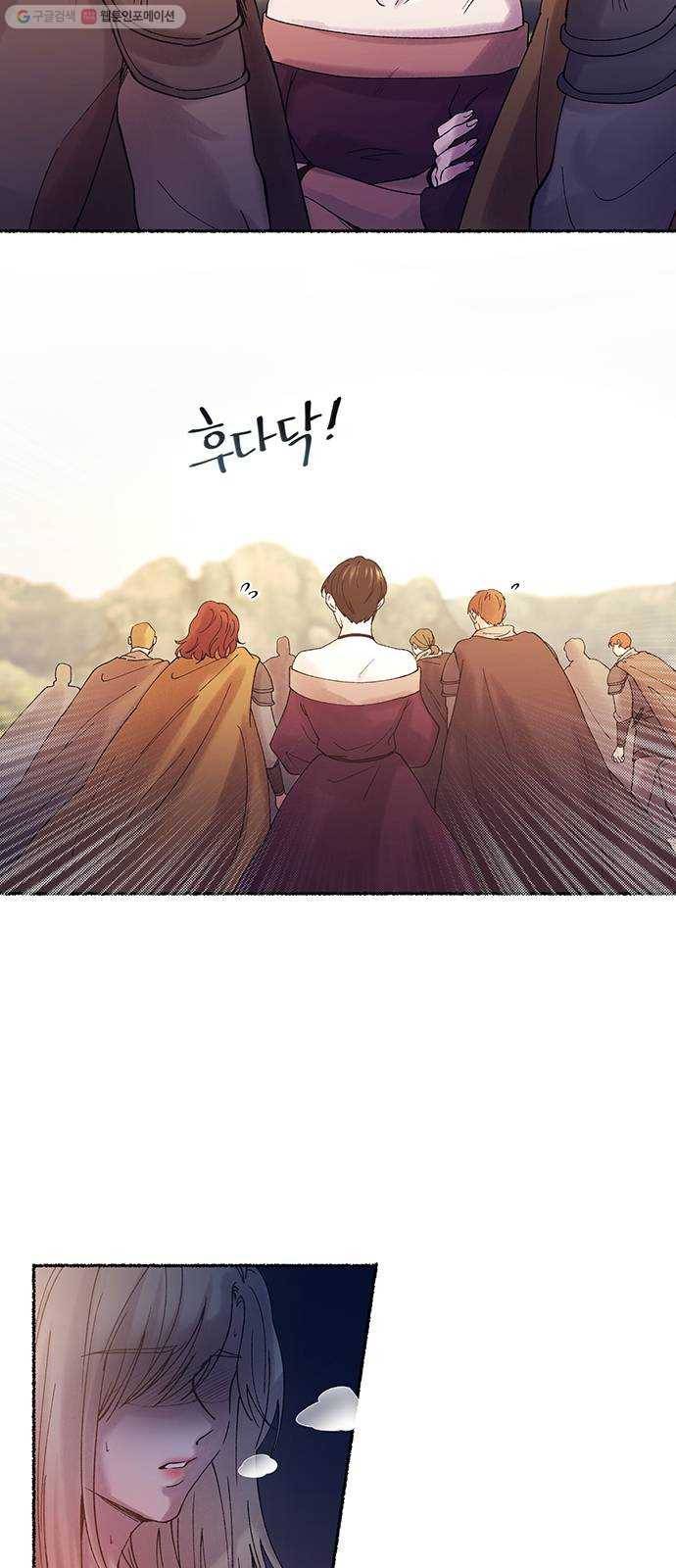 마른 가지에 바람처럼 25화 악시아스의 역병 (1) 35
