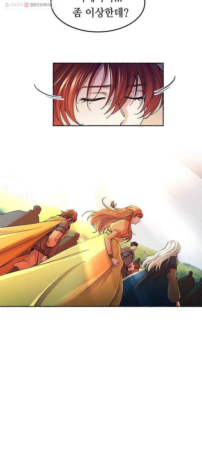 마른 가지에 바람처럼 25화 악시아스의 역병 (1) 37