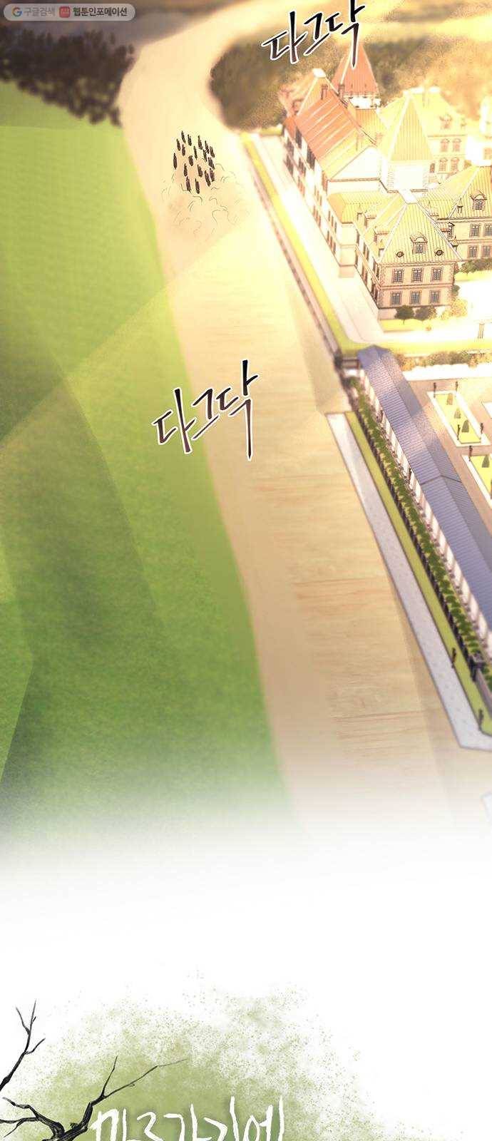 마른 가지에 바람처럼 25화 악시아스의 역병 (1) 41