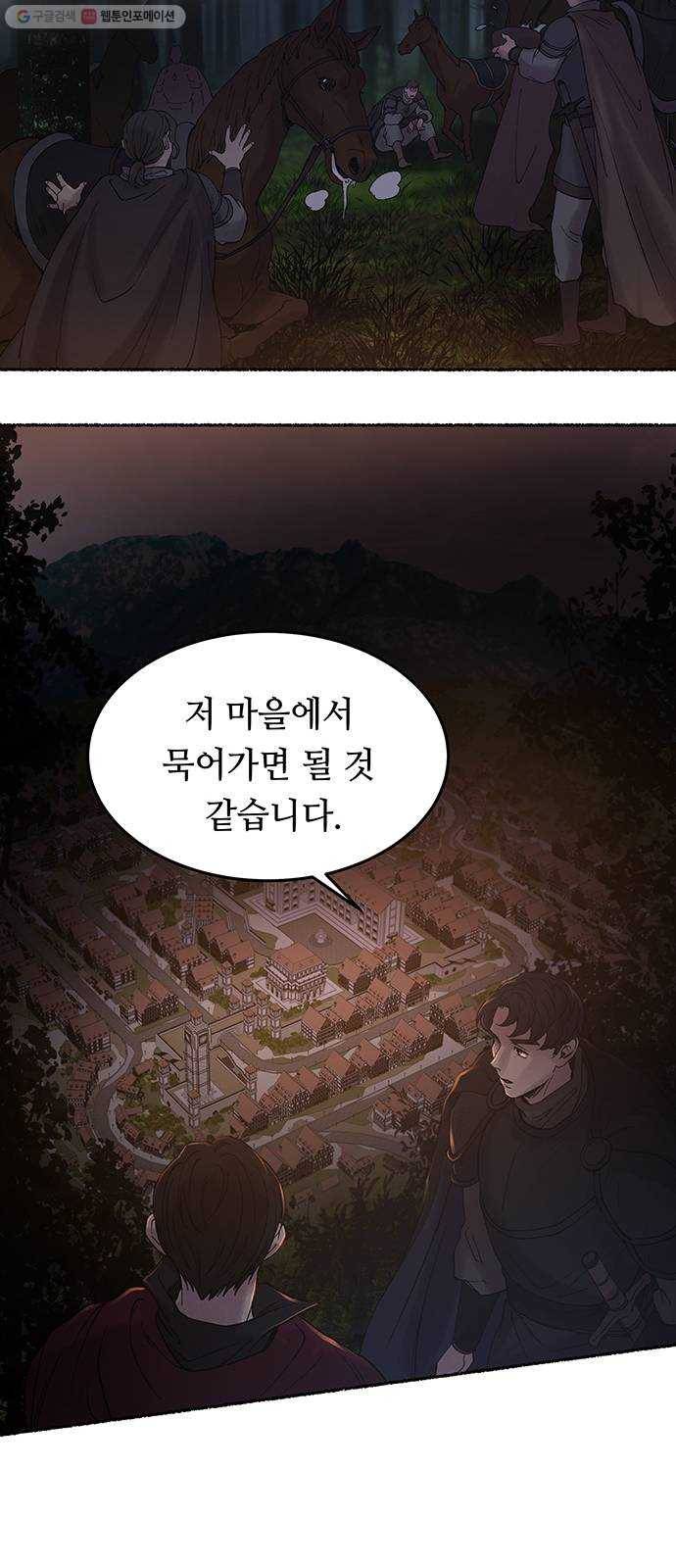 마른 가지에 바람처럼 25화 악시아스의 역병 (1) 44
