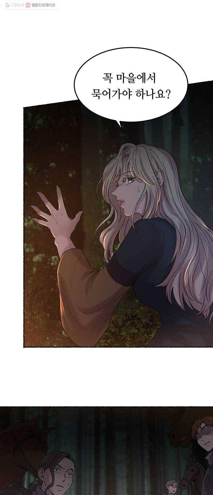 마른 가지에 바람처럼 25화 악시아스의 역병 (1) 45