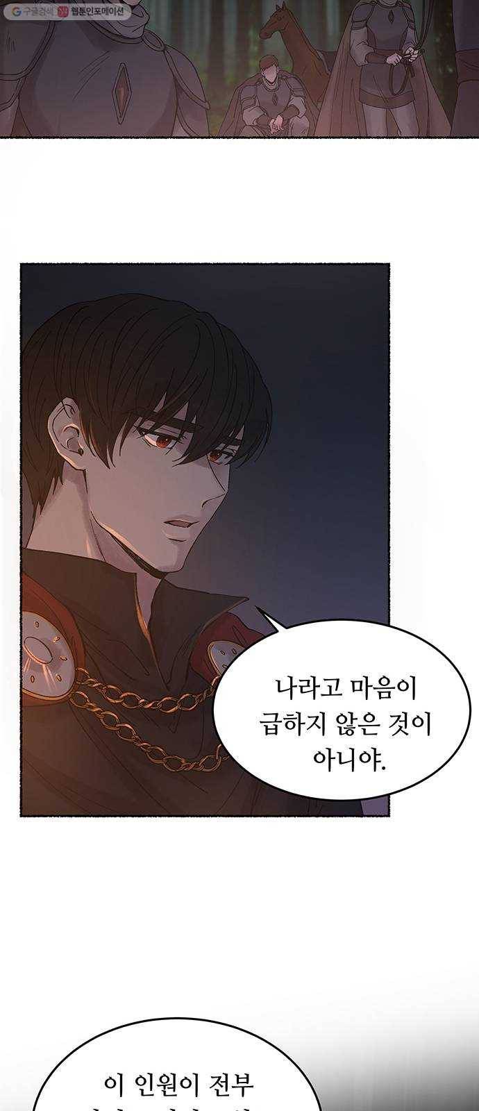 마른 가지에 바람처럼 25화 악시아스의 역병 (1) 46