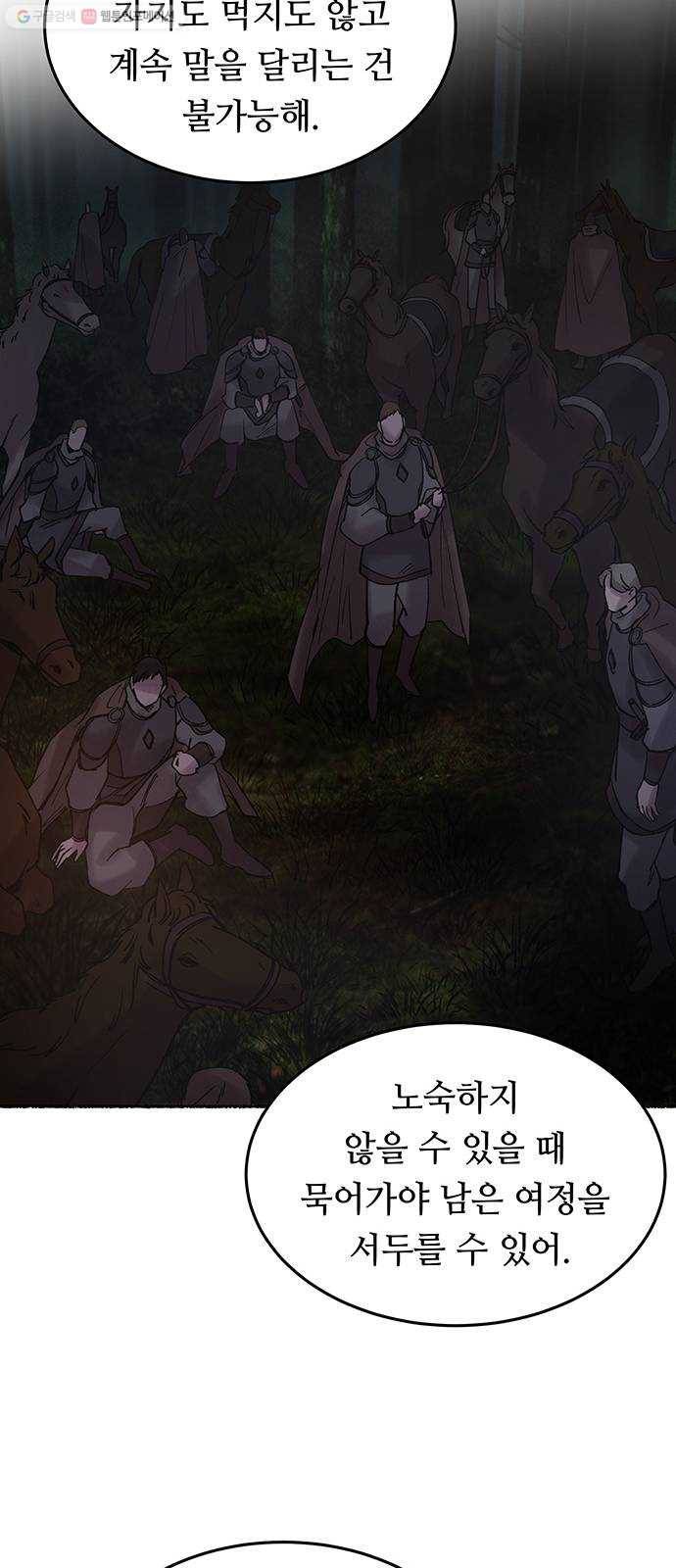 마른 가지에 바람처럼 25화 악시아스의 역병 (1) 47