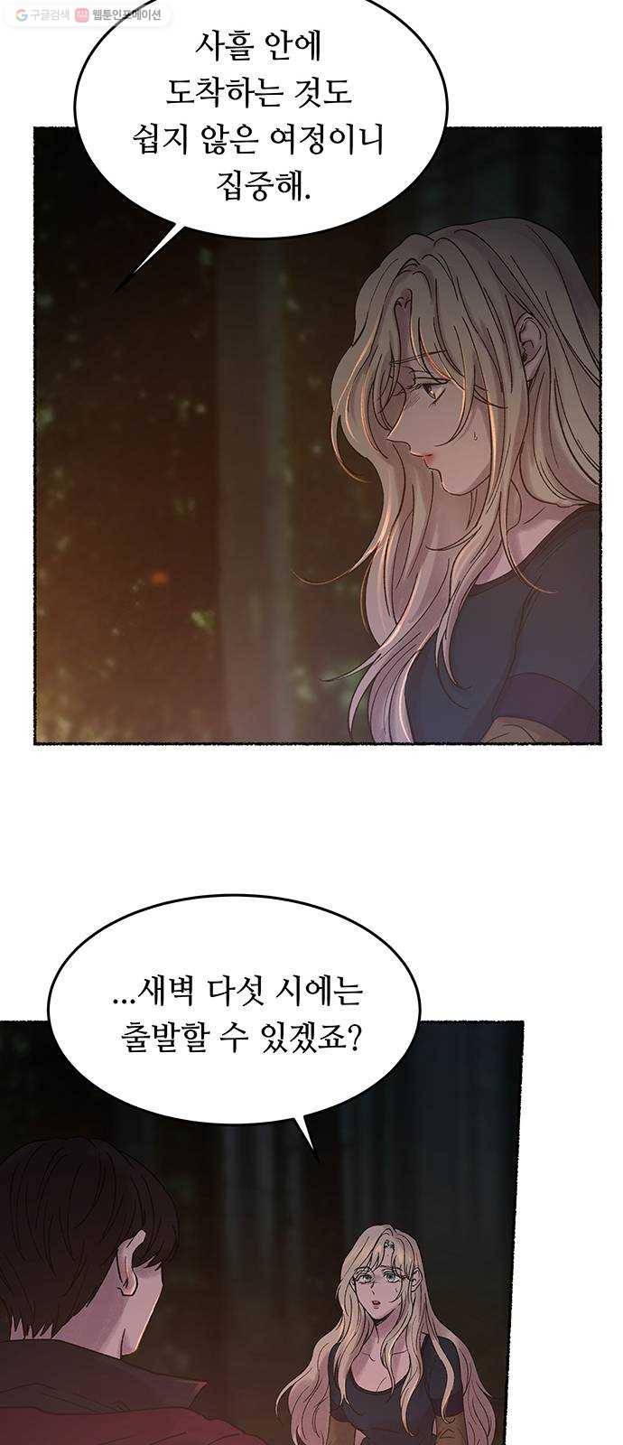 마른 가지에 바람처럼 25화 악시아스의 역병 (1) 48