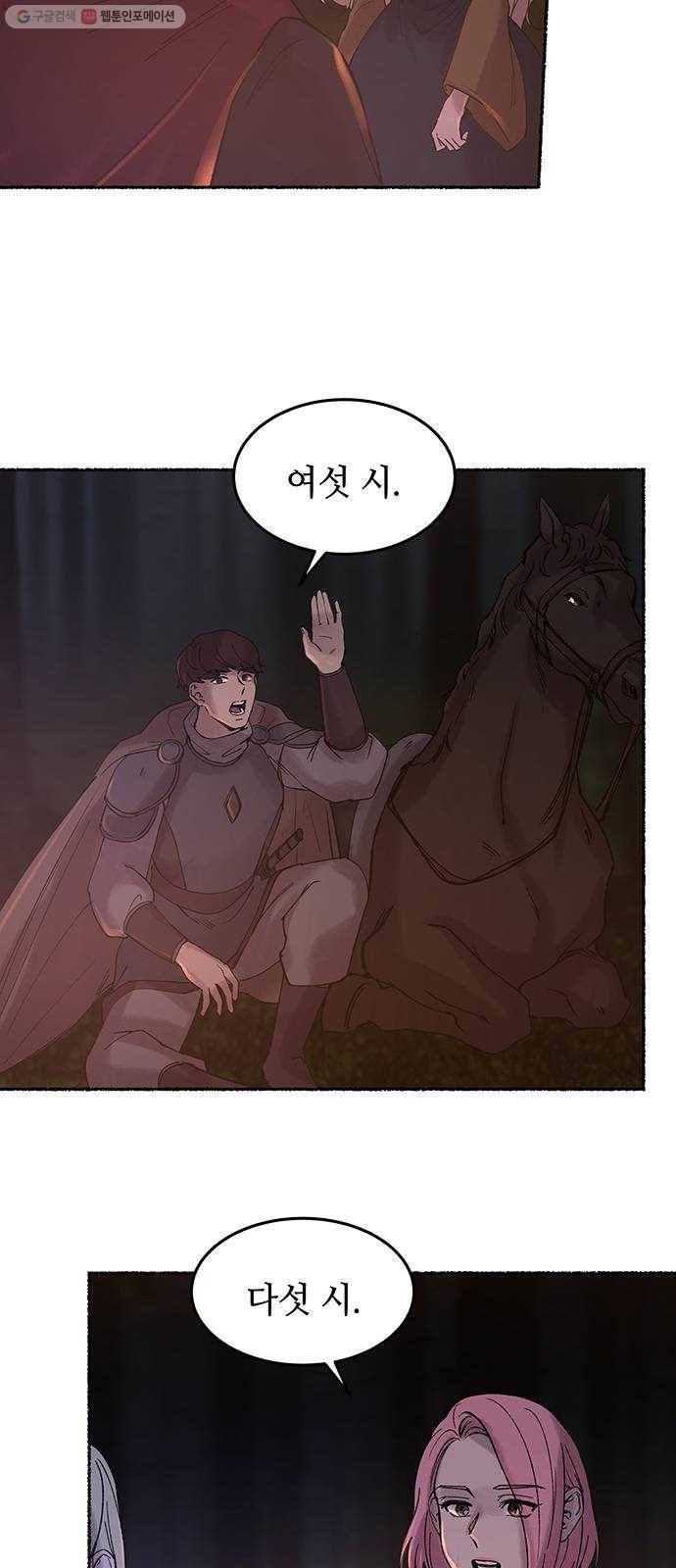 마른 가지에 바람처럼 25화 악시아스의 역병 (1) 49