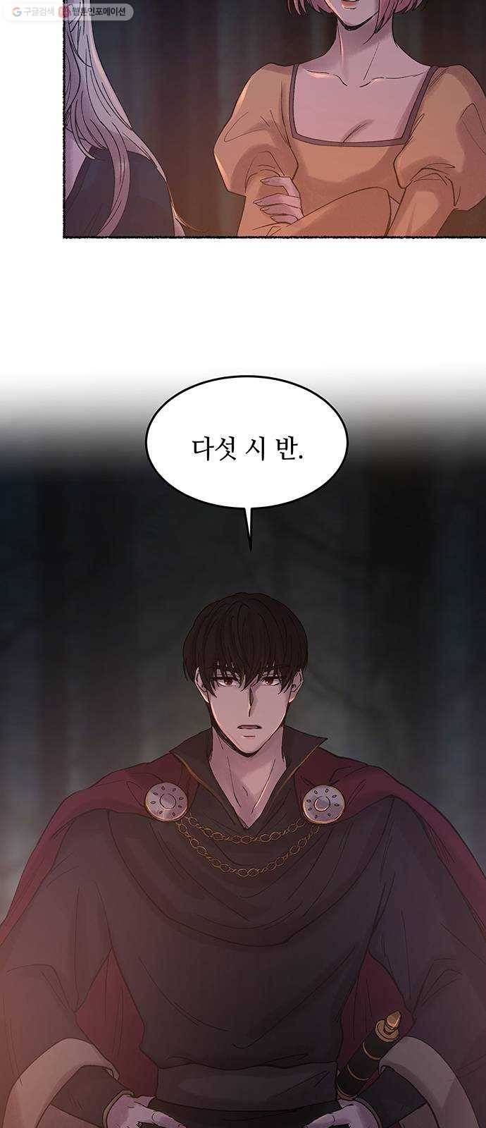 마른 가지에 바람처럼 25화 악시아스의 역병 (1) 50