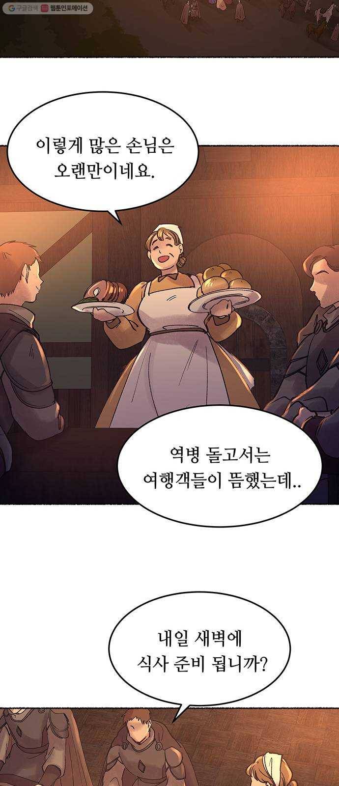 마른 가지에 바람처럼 25화 악시아스의 역병 (1) 52