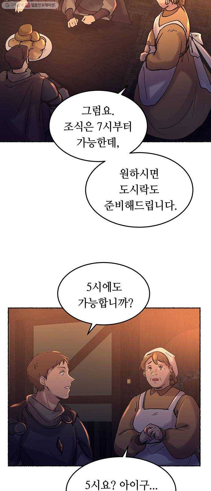 마른 가지에 바람처럼 25화 악시아스의 역병 (1) 53
