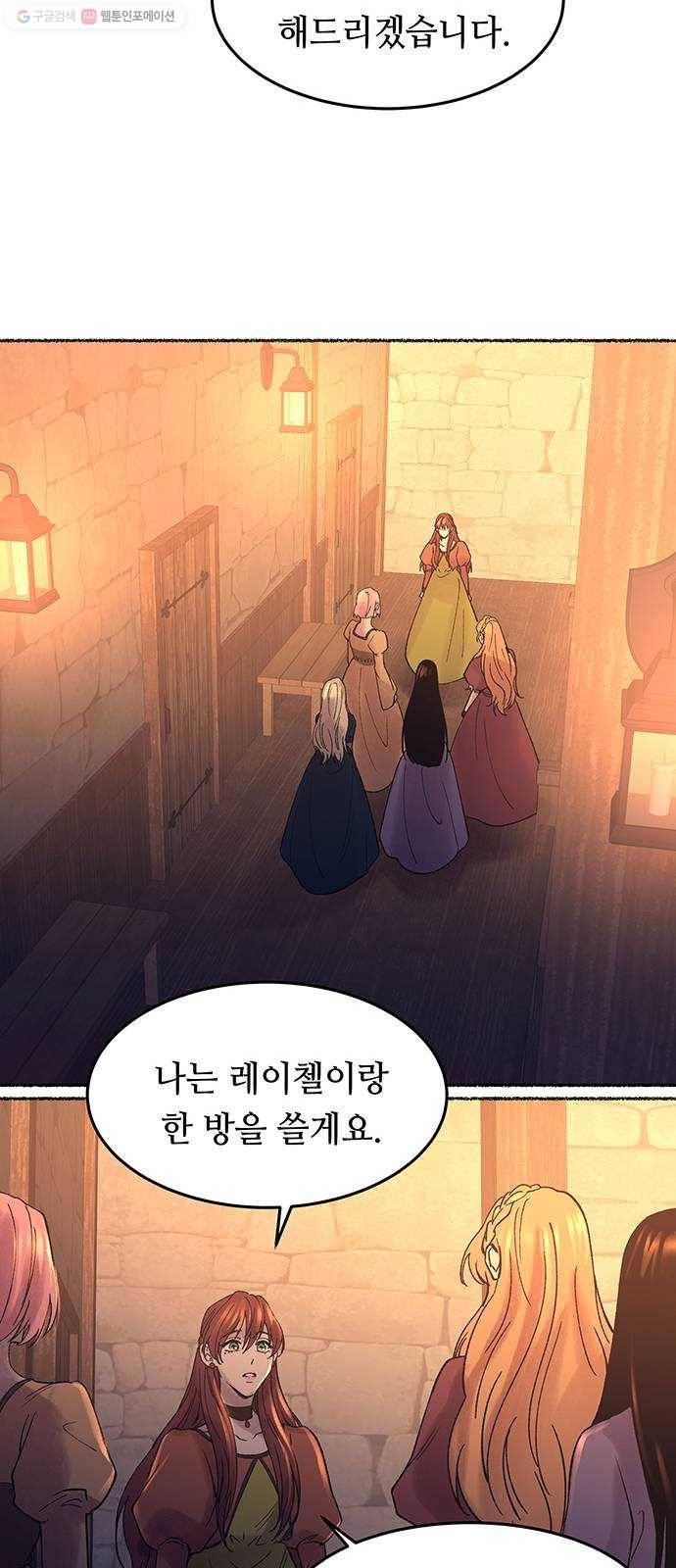 마른 가지에 바람처럼 25화 악시아스의 역병 (1) 54