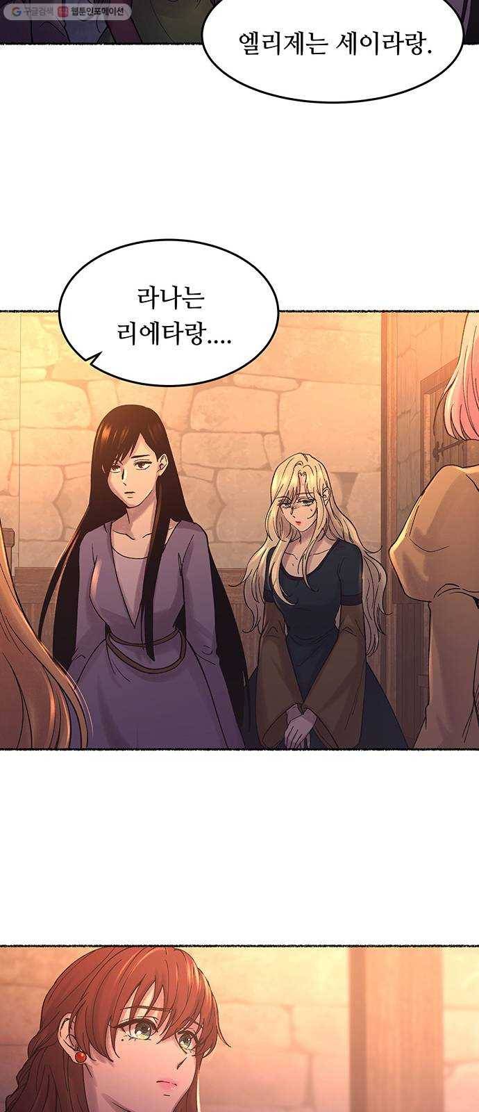 마른 가지에 바람처럼 25화 악시아스의 역병 (1) 55