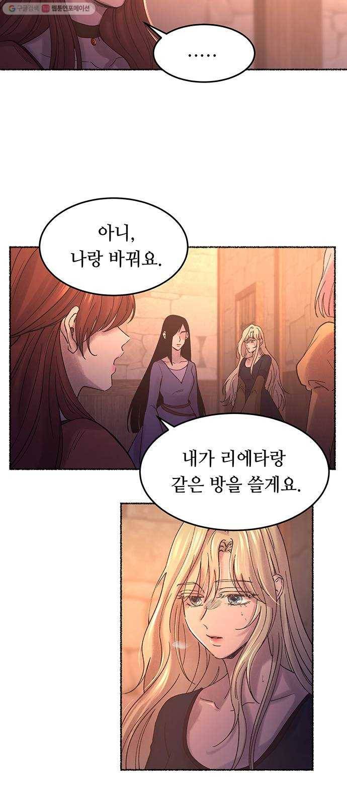 마른 가지에 바람처럼 25화 악시아스의 역병 (1) 56