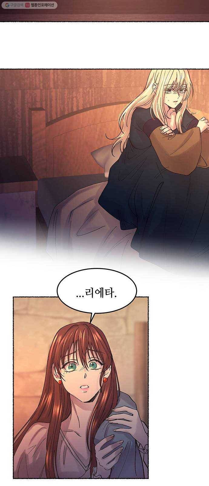 마른 가지에 바람처럼 25화 악시아스의 역병 (1) 58