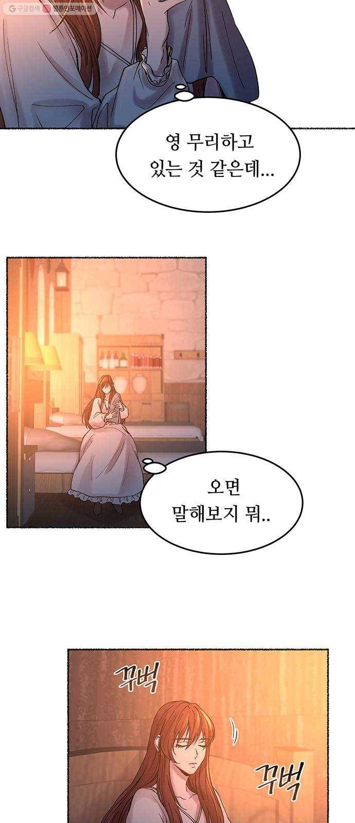 마른 가지에 바람처럼 25화 악시아스의 역병 (1) 63