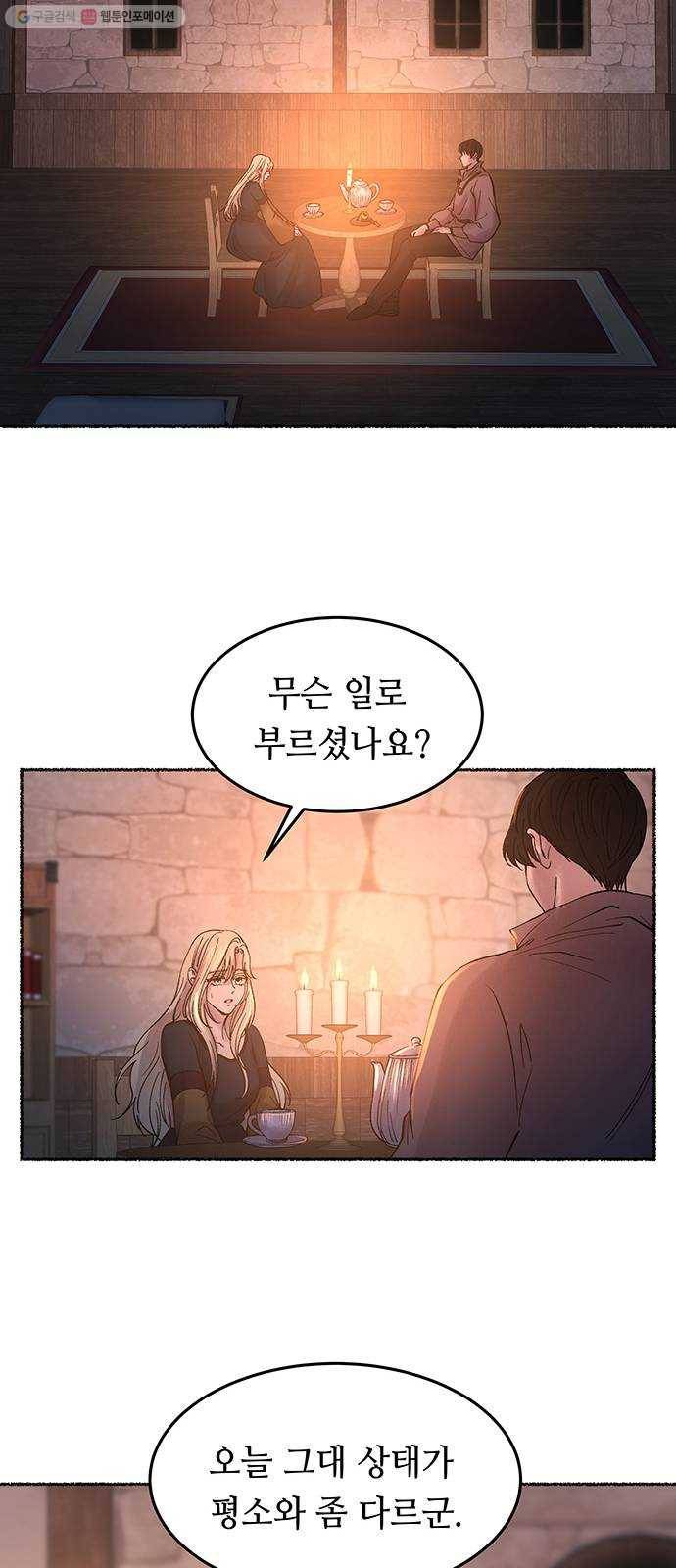 마른 가지에 바람처럼 25화 악시아스의 역병 (1) 66