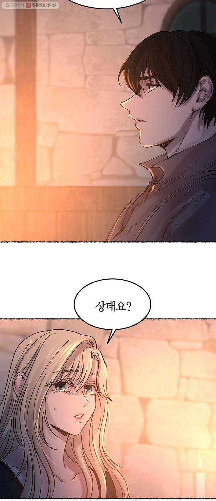 마른 가지에 바람처럼 25화 악시아스의 역병 (1) 67