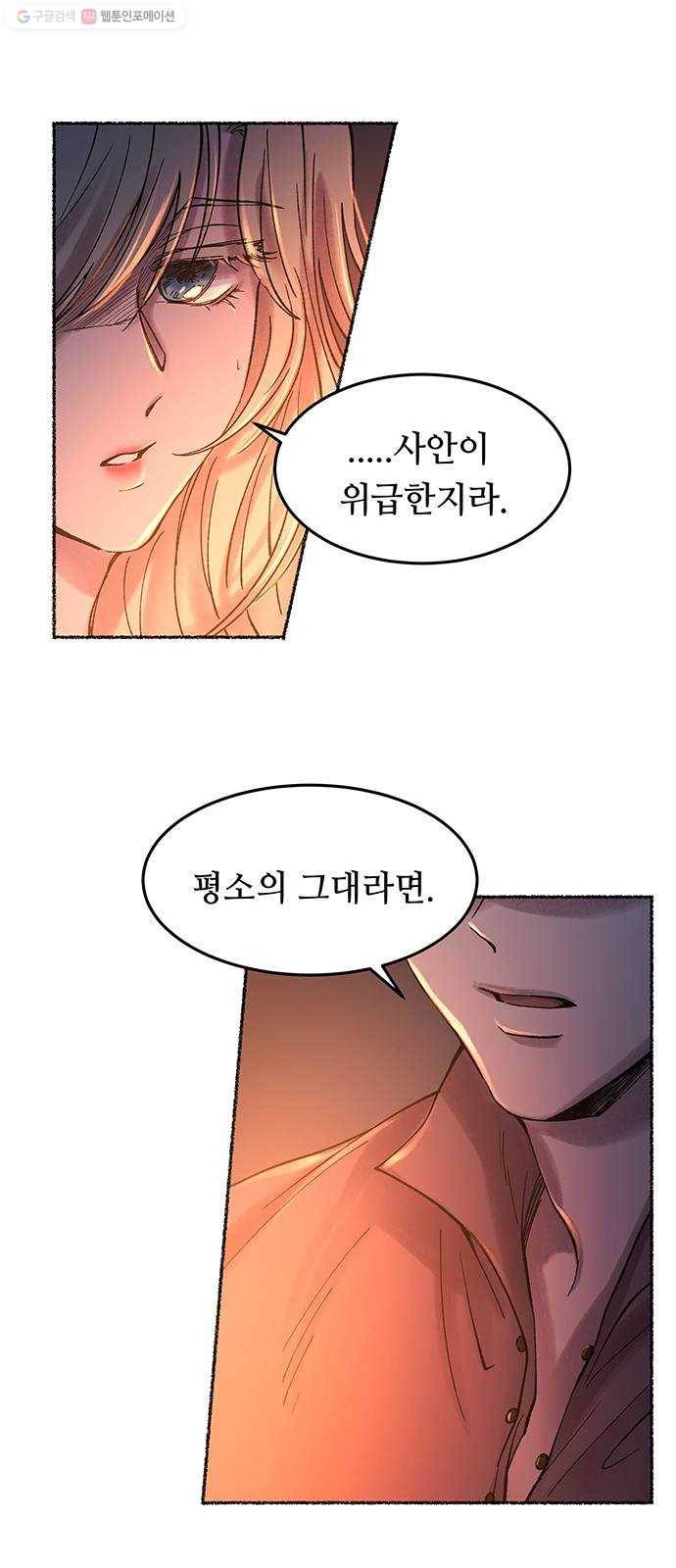 마른 가지에 바람처럼 25화 악시아스의 역병 (1) 69