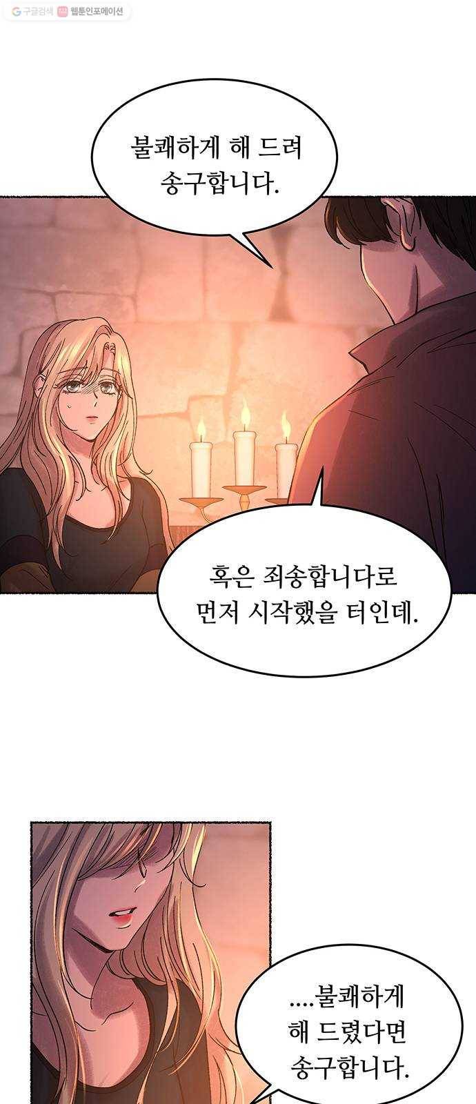 마른 가지에 바람처럼 25화 악시아스의 역병 (1) 70