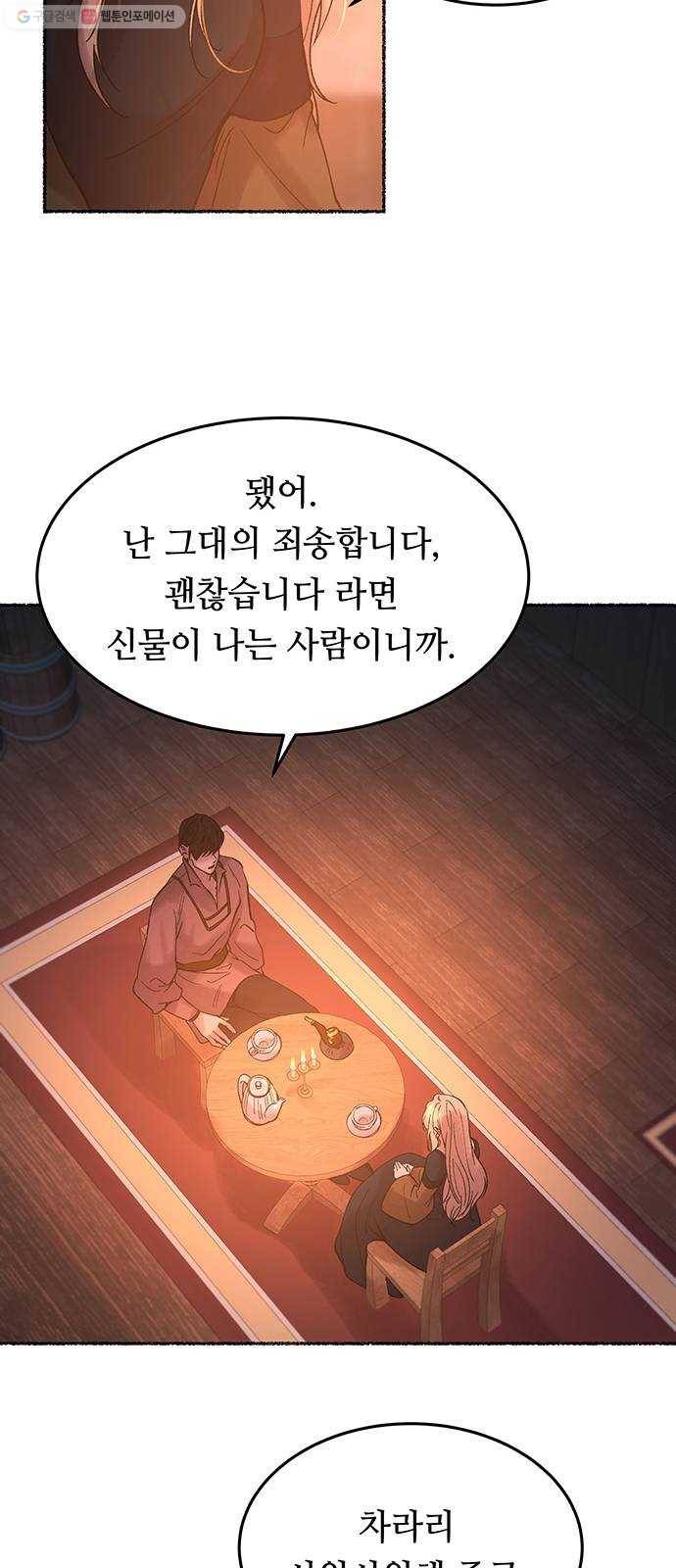 마른 가지에 바람처럼 25화 악시아스의 역병 (1) 71