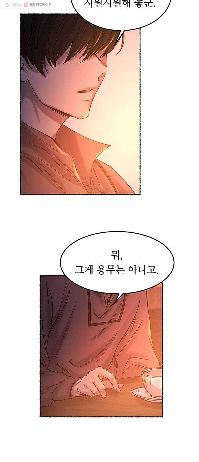 마른 가지에 바람처럼 25화 악시아스의 역병 (1) 72