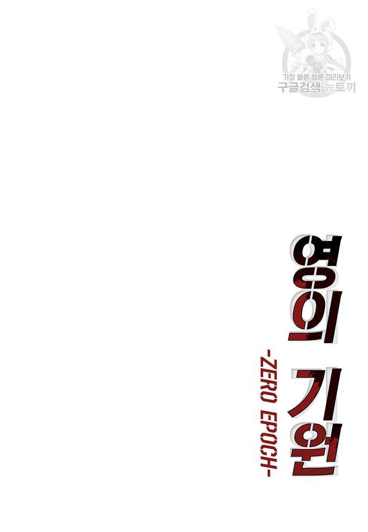 영의 기원 31화 2