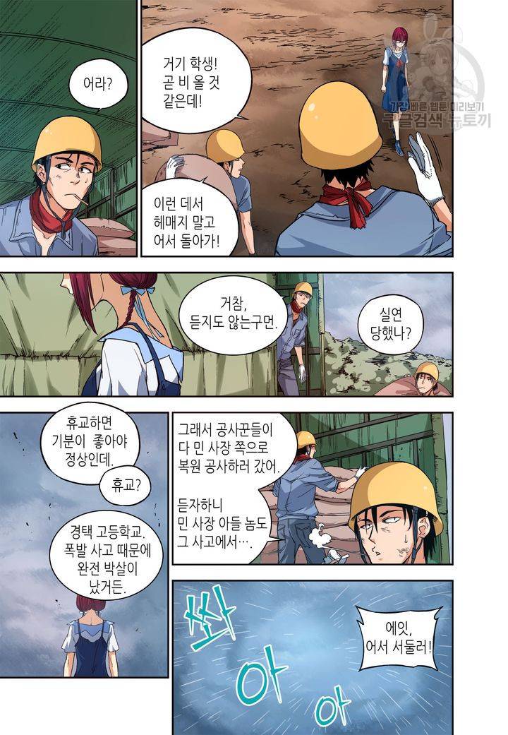 영의 기원 31화 4