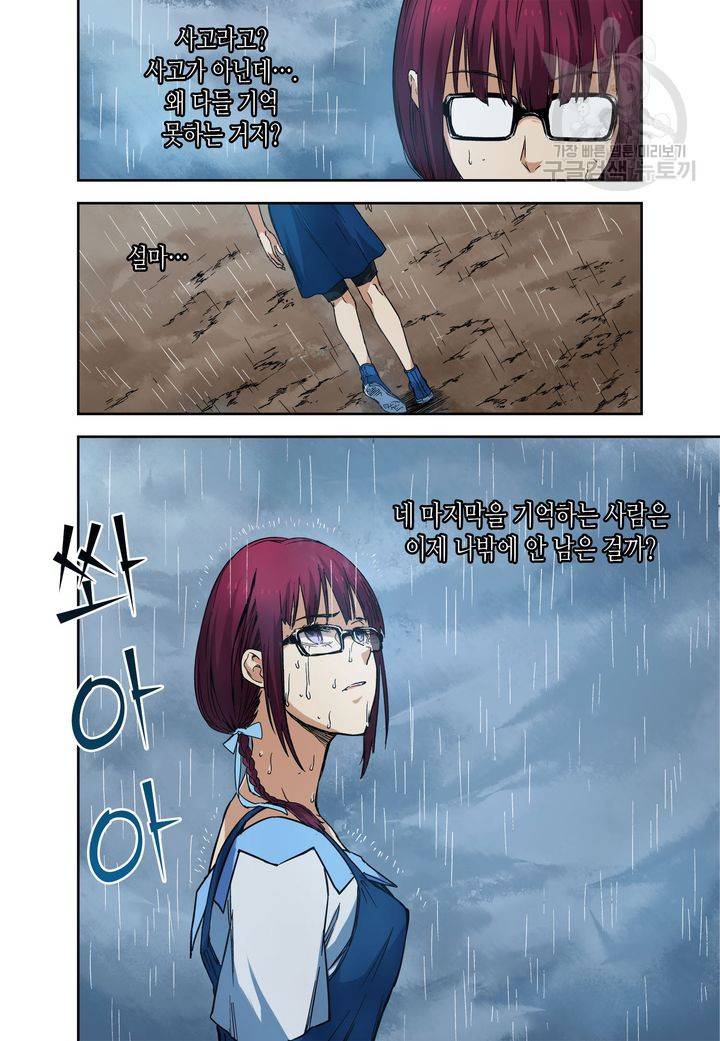 영의 기원 31화 5
