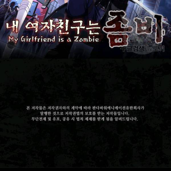 내 여자친구는 좀비 161화 2