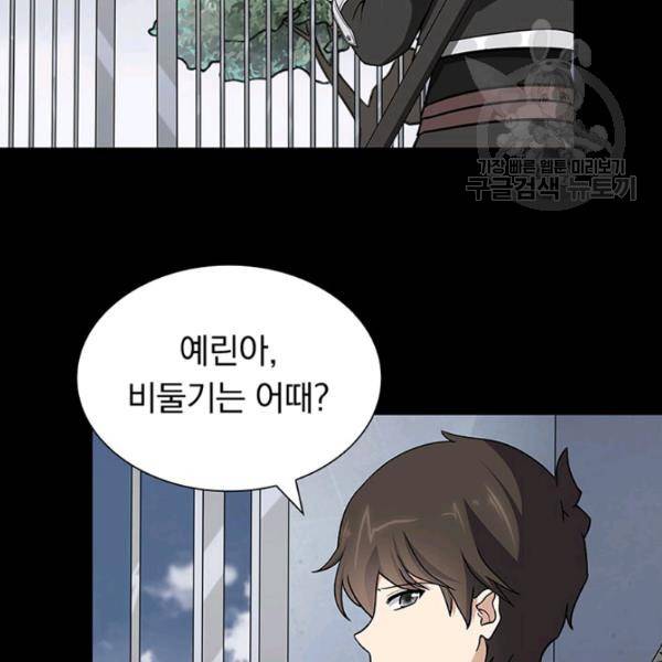 내 여자친구는 좀비 161화 6