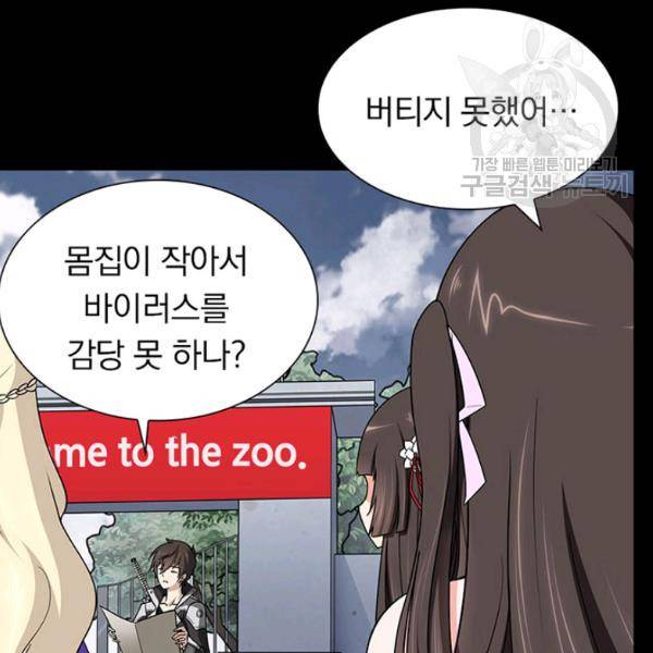 내 여자친구는 좀비 161화 8