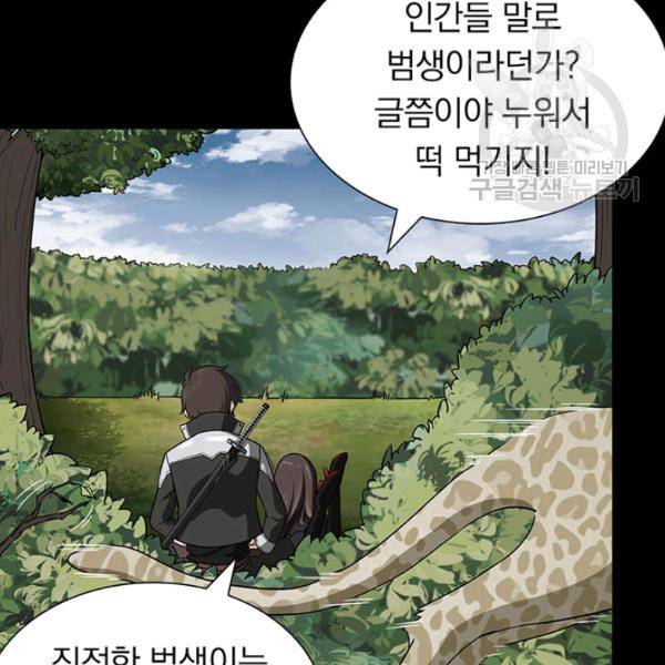 내 여자친구는 좀비 161화 20