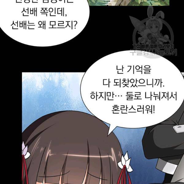 내 여자친구는 좀비 161화 21