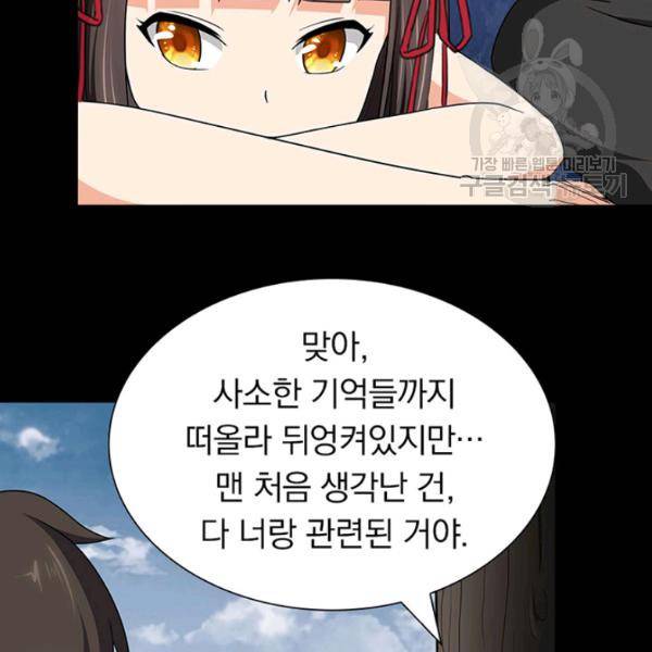 내 여자친구는 좀비 161화 22
