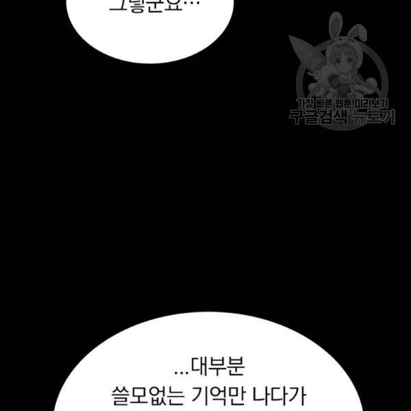 내 여자친구는 좀비 161화 24