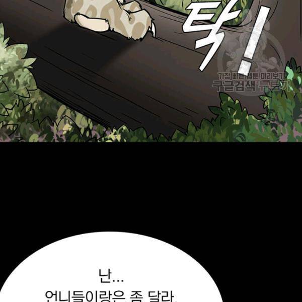 내 여자친구는 좀비 161화 26