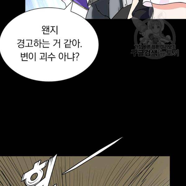 내 여자친구는 좀비 161화 34